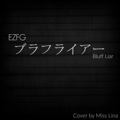 Ezfg ブラフライアー Bluff Liar English Cover By Miss Lina By Miss Lina Ezfg ブラフライアー Bluff Liar English Cover By Miss Lina By Miss Lina