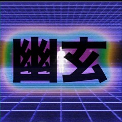 Y ū g e n    /   /    幽 玄