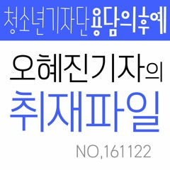 용담의후예 : 오혜진기자의 취재파일 | 용담, 문화로 만드는 마을이야기