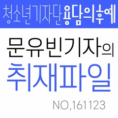 용담의후예 : 문유빈기자의 취재파일 | 용담, 문화로 만드는 마을이야기