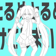 Miku ga Negi o Shotte Yatte Kuru (Miku Comes Carrying Negi)