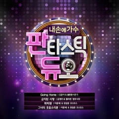 [영상음원추출] 판타스틱 듀오 - Hey Hey Hey (김경호)