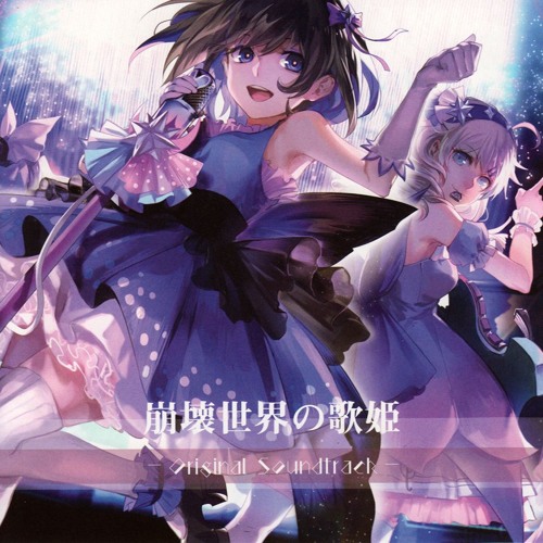Stream 崩壊世界の歌姫 by Kuro Allios | Listen online for free on