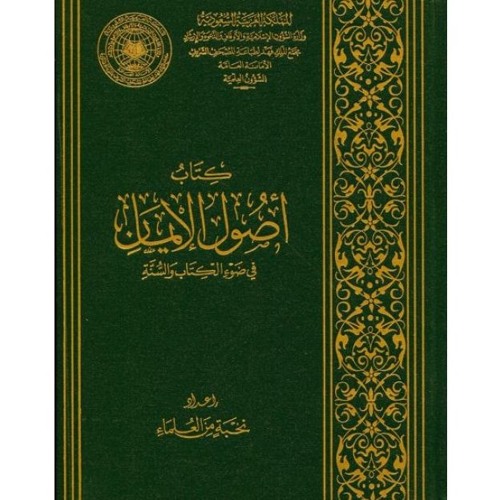 001- 20 سبب لدراسة العقيدة ( سلسلة شرح كتاب أصول الإيمان )