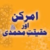 Amr e Kun aur Haqiqat e Muhammadi : امر کن اور حقیقت محمدی