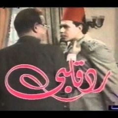 نهاية مسلسل رد قلبي - من اسمع