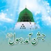 Jashan e Aamad e Rasool (S.A.W): جشن آمد رسول صلی اللہ علیہ وآلہ وسلم