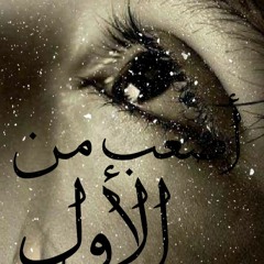 اصعب من الاول -Harder than before