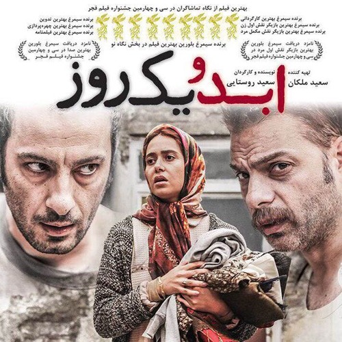 Yek Rooz Stream موسیقی پایانی ابد و یک روز- Abado Yek Rooz ( Life in a Day) by ...