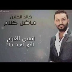 Dj MsHaRy Remix Ix - Mathl Klam ماظل كلام