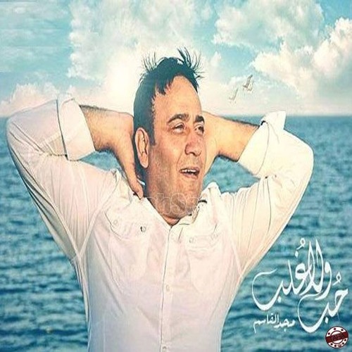 مجد القاسم--اشتاقت إليك