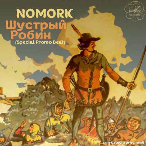 Nomork - Shustry Robin