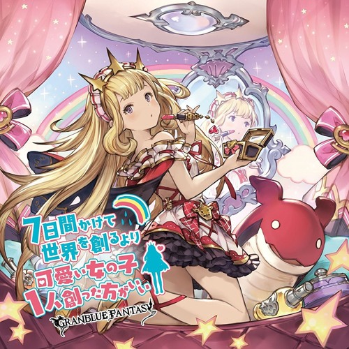 Stream Xanxux Listen To 7日間かけて世界を創るより可愛い女の子1人創った方がいい Granblue Fantasy Playlist Online For Free On Soundcloud