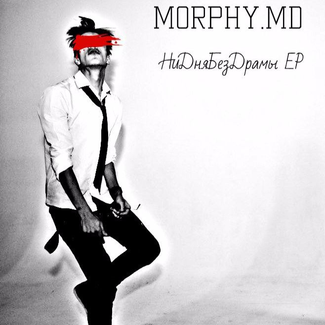Download Morphy.MD - 5.Переулки Времени