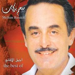 حنا السكران - ملحم بركات
