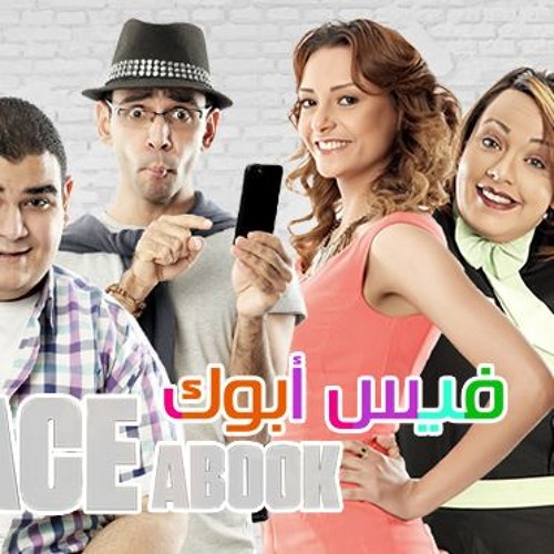 اغنية فيس ابوكf