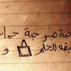 مستغربة - المس ايدينا