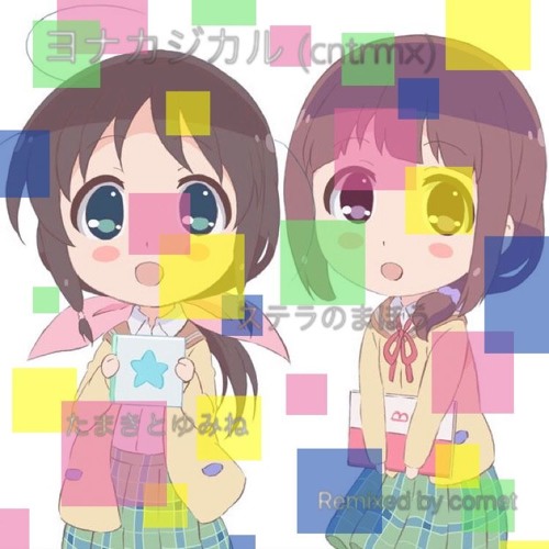 Stream Yonakazical Cntrmx ヨナカジカル ステラのまほう By Cornet Listen Online For Free On Soundcloud Stream Yonakazical Cntrmx ヨナカジカル ステラのまほう By Cornet Listen Online For Free On Soundcloud