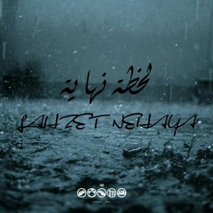 Lahazet Nehaya/لحــظة نـهايـــة - Na'sH BanD ( Prod. By Rakan )