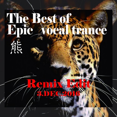 DJ 小熊 Epic Vocal Trance Remix Edit 3.DEC.2016