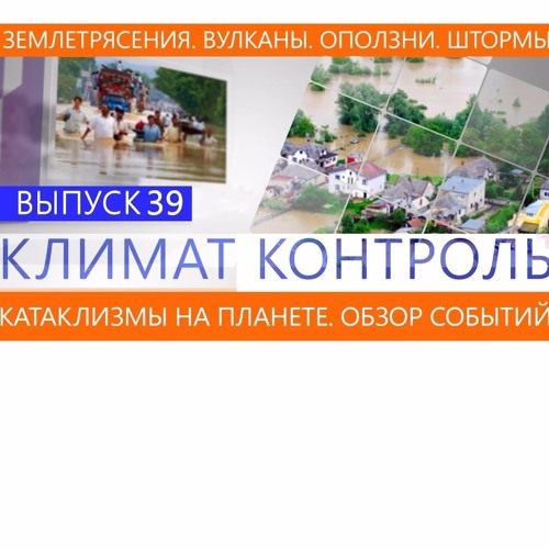 Вулканы землетрясение и наводнение