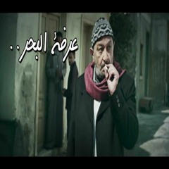 يا خلق يا جهلة - طارق الشيخ - عرفة البحر