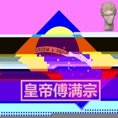 12 - บราซิล (Ｂｒａｓｉｌ)