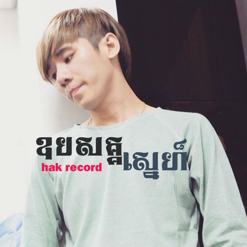 Hak Record🎶