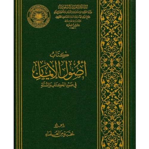 002- توحيد الربوبية ( ثمرات إيمانية و مظاهر انحراف ) - ( شرح كتاب أصول الإيمان )