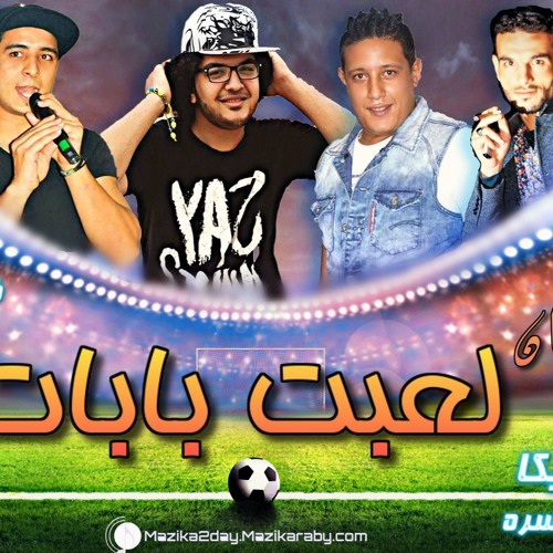 مهرجان لعبة ببات #بيكا_ميسو_ توزيع فيجو الدخلاوي 2017