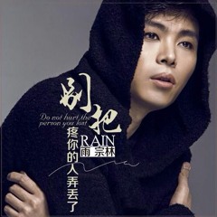 雨宗林 - 別把疼你的人弄丟了