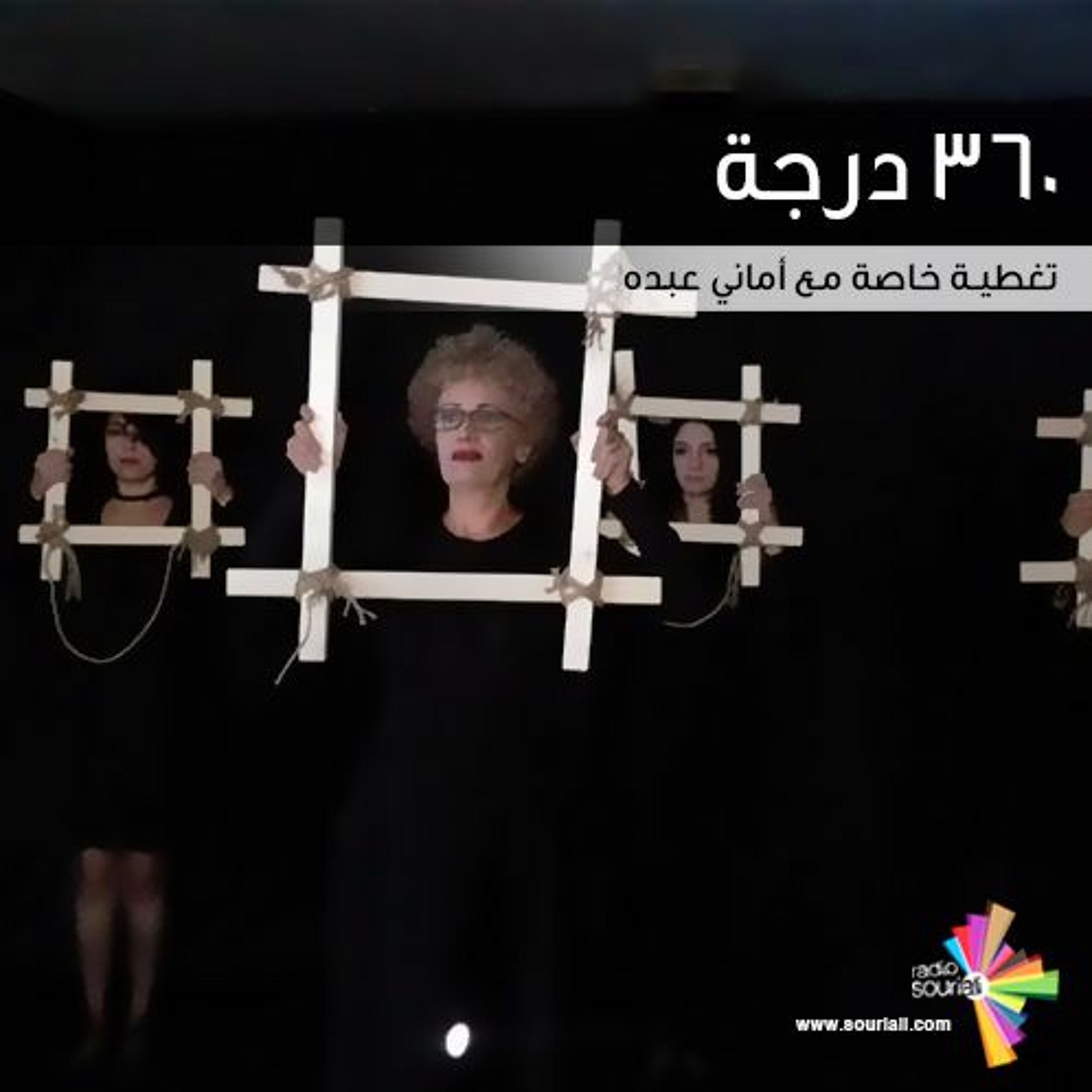 تغطية خاصة 126 - مسرحية 360 درجة episode artwork