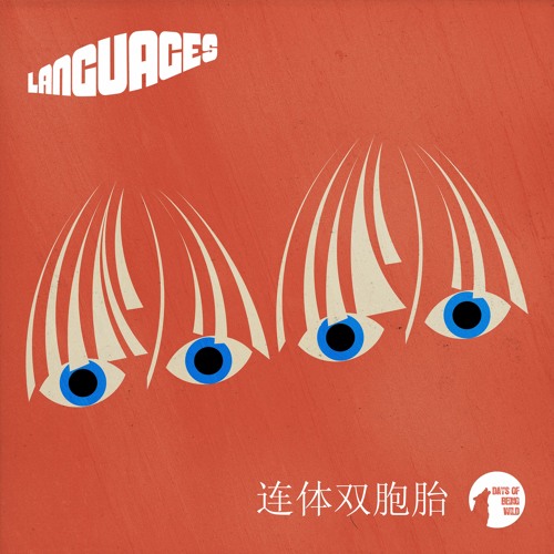 Languages - 连体双胞胎 (Siamese Twins) EP