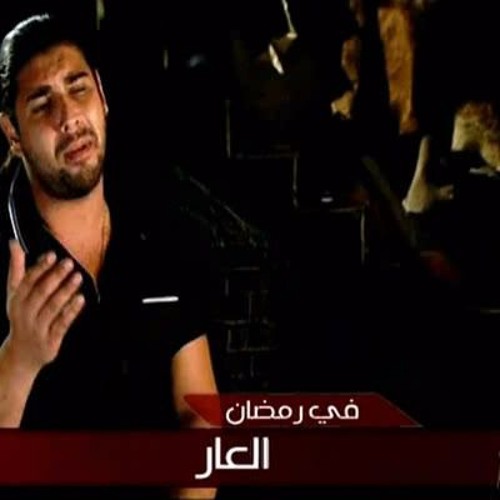 HQ أغنية مسلسل العار - أدم - قولو للى أكل الحرام