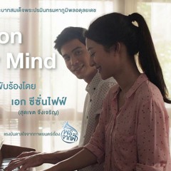 เพลงพระราชนิพนธ์ Still On My Mind - Ost.พรจากฟ้า