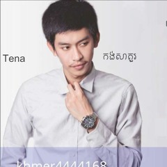 កង់សាគួរ by Tena
