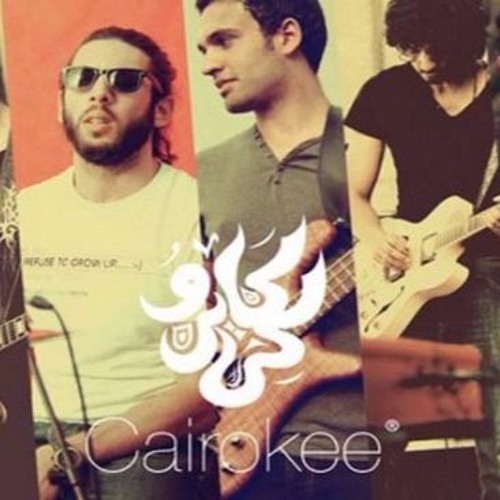cairokee Lakn Ehsasy Msh Kfaia | كايروكي - لكن احساسي مش كفاية