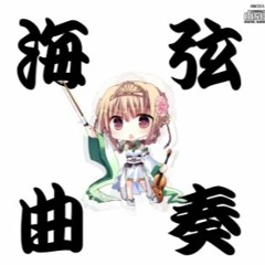 C91新譜「弦奏海曲」クロスフェードデモ
