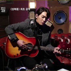 KIM FEEL – Seongbukdong (Acoustic Version)