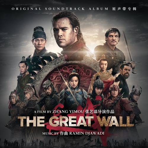 the great wall movie soundtrack the great wall movie soundtrack