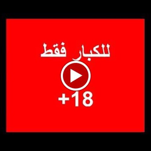 Ahmed El-Hareedy - Shahed Qabl El 7azf +18 | احمد الهريدي - شاهد قبل الحذف +١٨