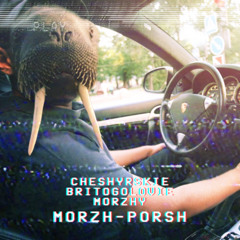 Чеширские Бритоголовые Моржи - Морж-Порш (ft. Лёша Крапицкий, Dzhatinga)