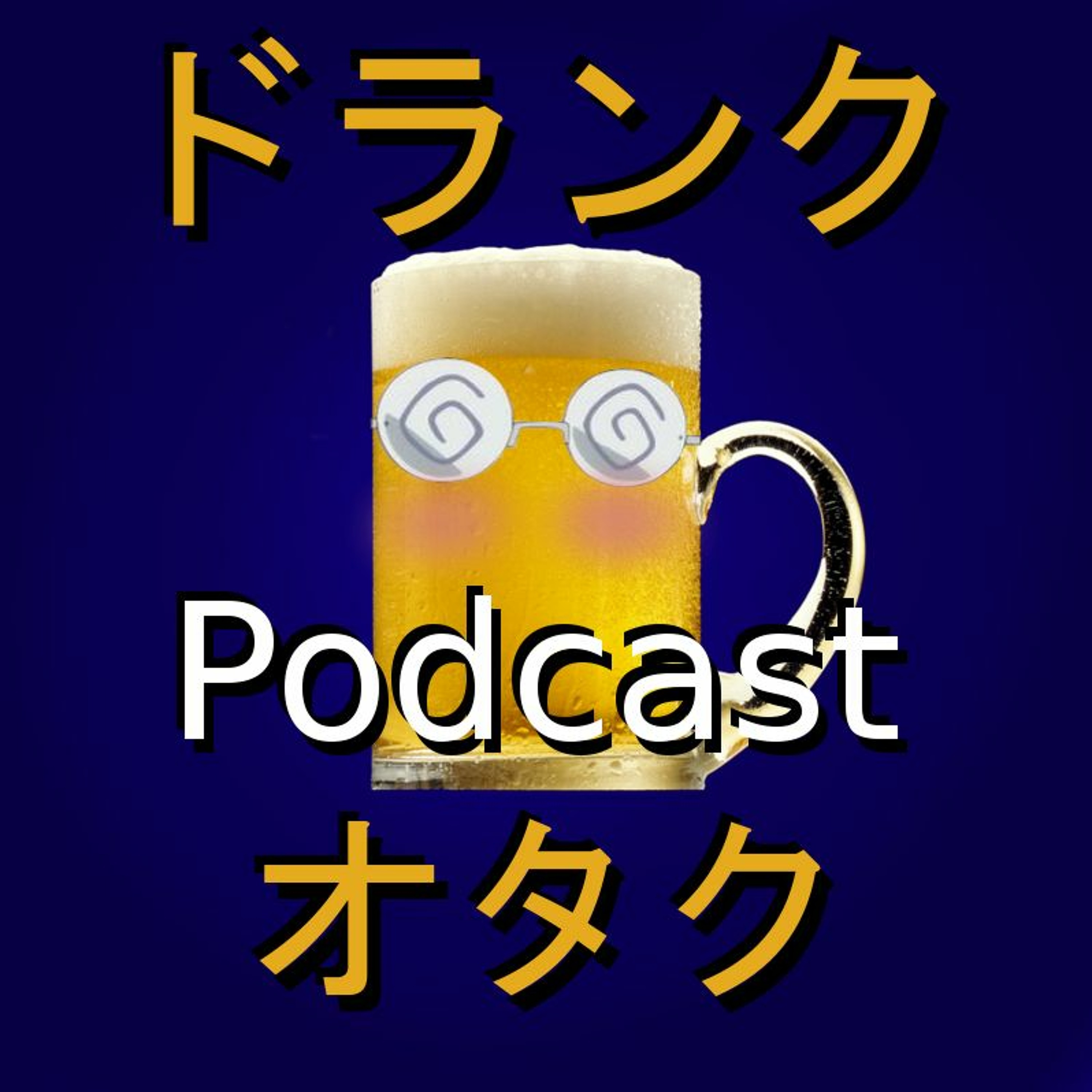 WHEN IN DOUBT SURVEY - Drunk Otaku Podcast #3 thumbnail