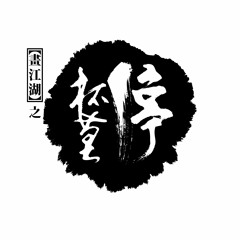 Bôi Mạc Đình - Đặng Khiết Quỳnh