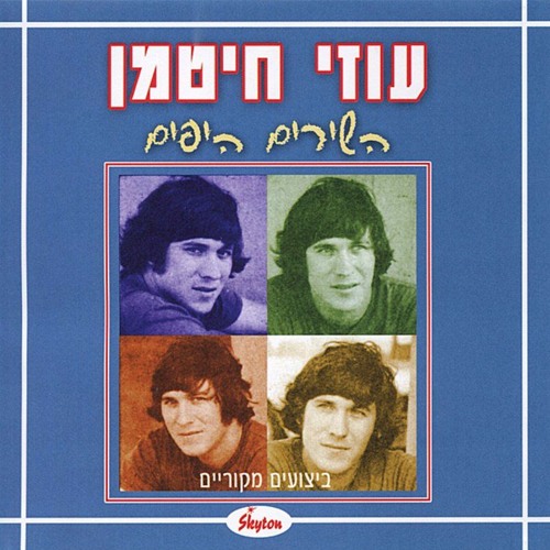 Uzi Hitman - Noladeti La'Shalom (I Was Born For Peace)