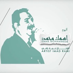 الفنان عماد رامي – اشرقت شمس التهاني