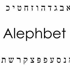 The Alephbet Song
