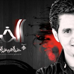 عبدالعزيز عبدالغني نشيد الخيرmp3