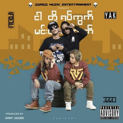 "ငါတို႔ရပ္ကြက္ ၊ မင္းတို႔ရပ္ကြက္" - SME x YAK