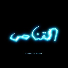 Al Qanaas/القناص Theme (Sandhill Remix)